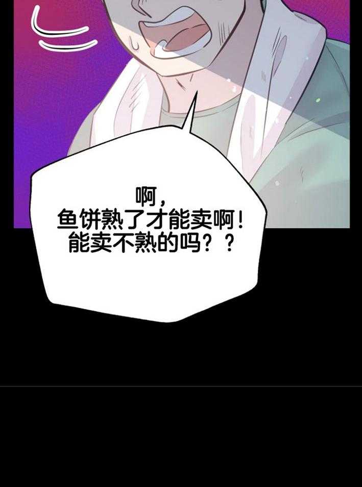 咸鱼精不翻身(共2季) 第17话_出现怪物 第34页