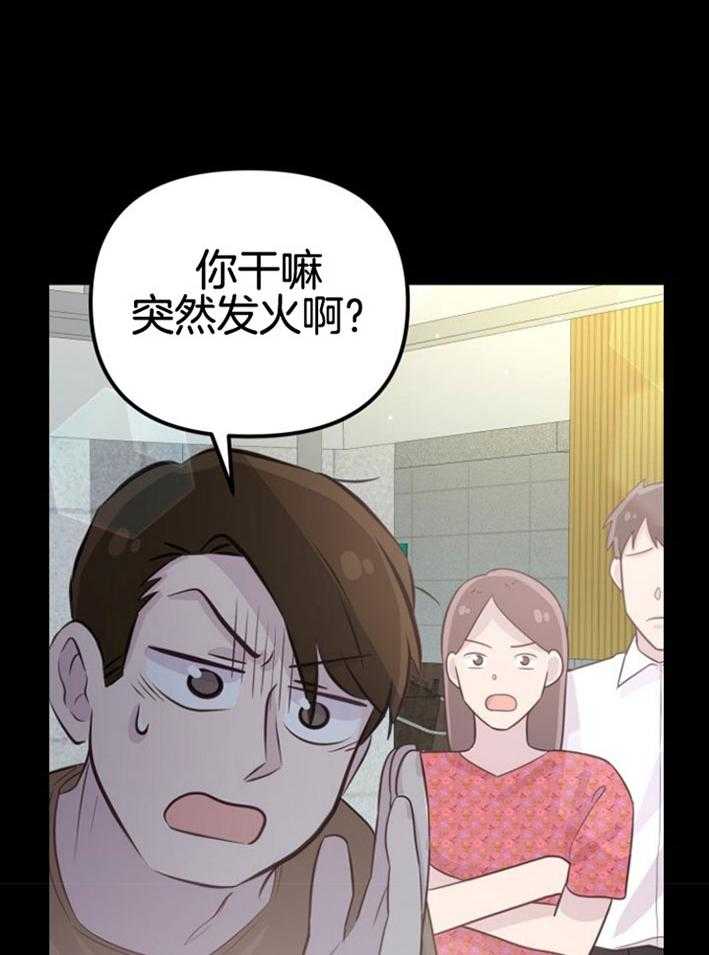 咸鱼精不翻身(共2季) 第17话_出现怪物 第35页