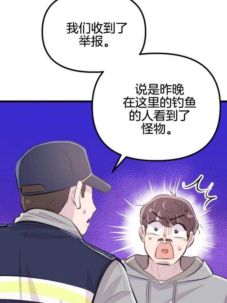 咸鱼精不翻身(共2季) 第17话_出现怪物 第7页