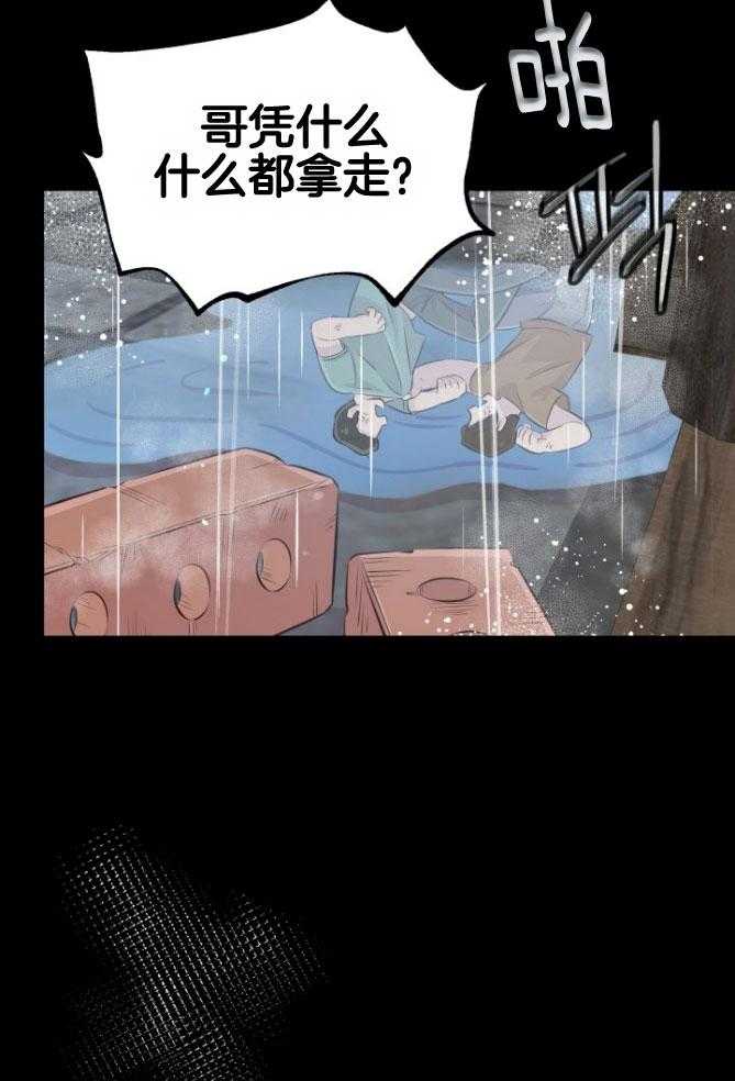 咸鱼精不翻身(共2季) 第18话_等着你们 第26页