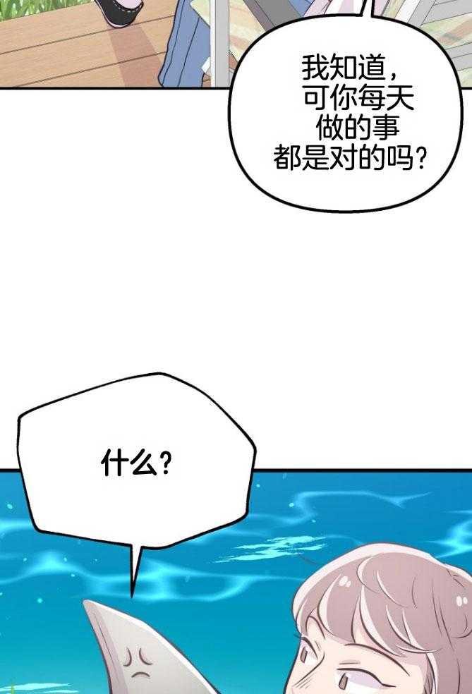 咸鱼精不翻身(共2季) 第18话_等着你们 第29页