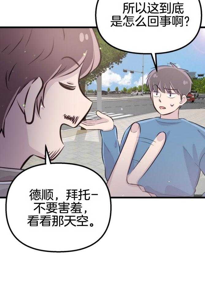 咸鱼精不翻身(共2季) 第18话_等着你们 第38页