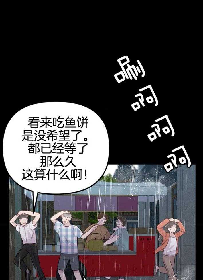 咸鱼精不翻身(共2季) 第18话_等着你们 第9页