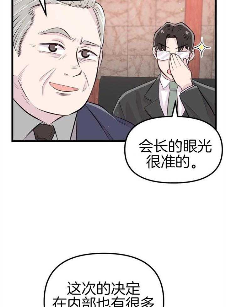 咸鱼精不翻身(共2季) 第19话_拒绝合作 第11页