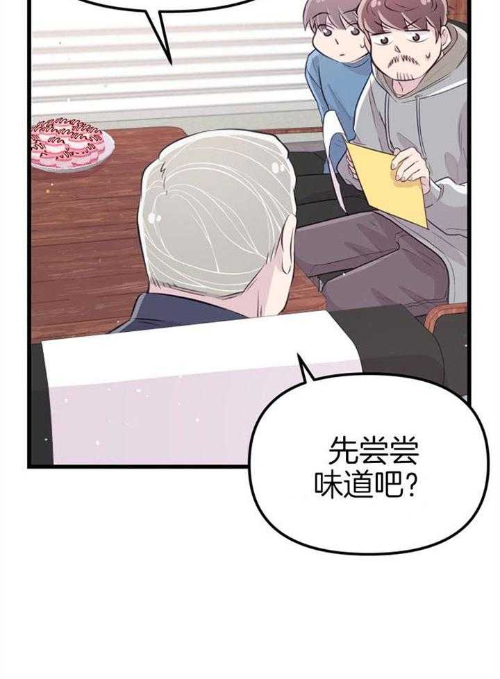 咸鱼精不翻身(共2季) 第19话_拒绝合作 第24页