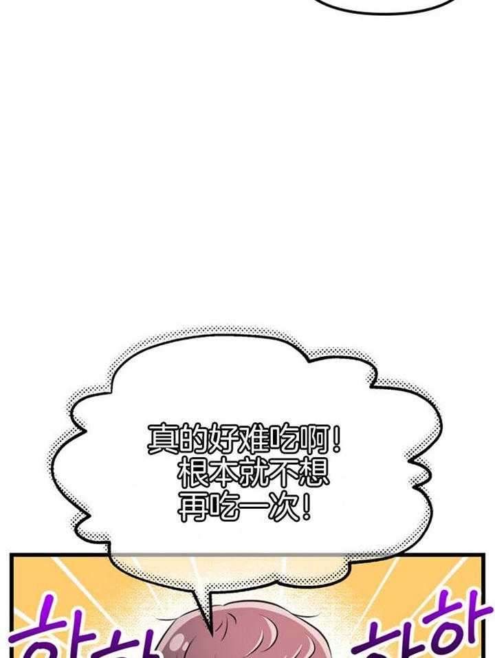 咸鱼精不翻身(共2季) 第19话_拒绝合作 第41页
