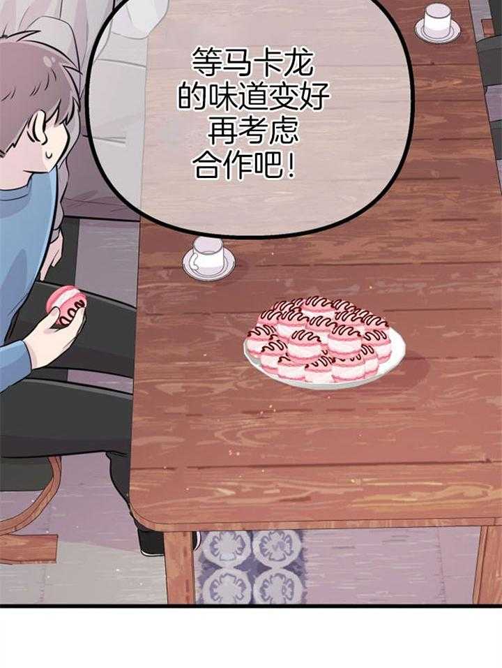 咸鱼精不翻身(共2季) 第19话_拒绝合作 第45页