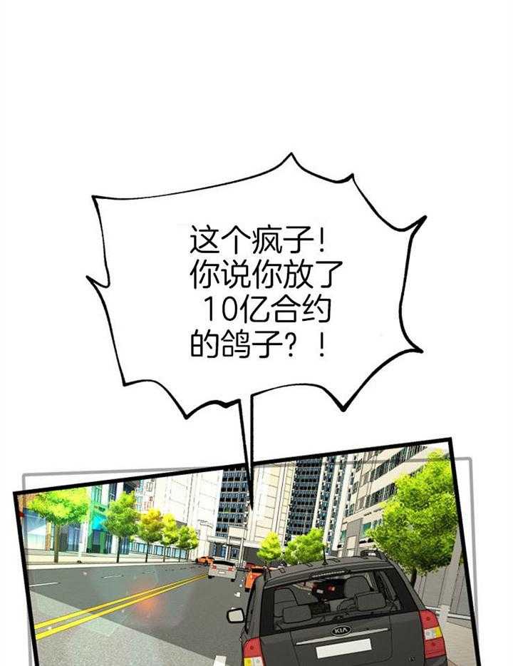 咸鱼精不翻身(共2季) 第20话_危险的人物 第2页