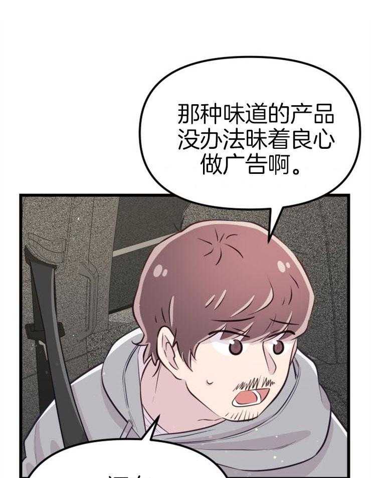 咸鱼精不翻身(共2季) 第20话_危险的人物 第13页