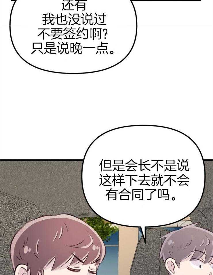 咸鱼精不翻身(共2季) 第20话_危险的人物 第14页