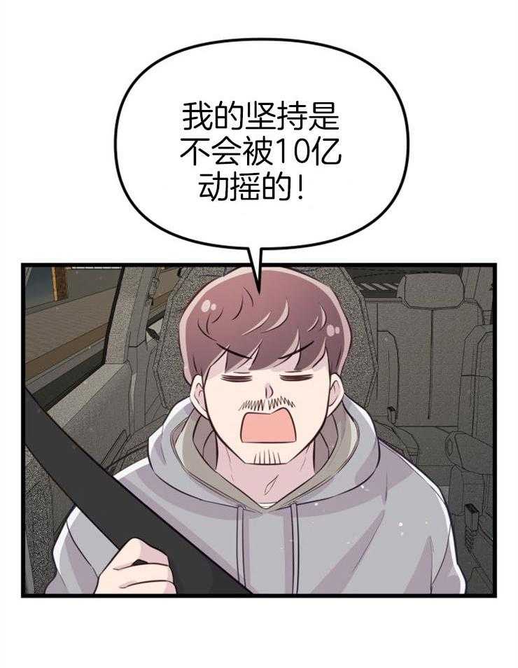 咸鱼精不翻身(共2季) 第20话_危险的人物 第16页