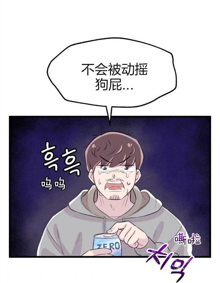 咸鱼精不翻身(共2季) 第20话_危险的人物 第17页