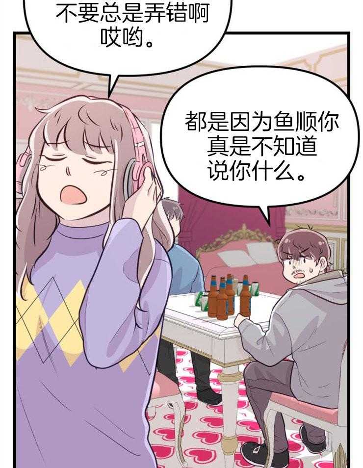 咸鱼精不翻身(共2季) 第20话_危险的人物 第25页