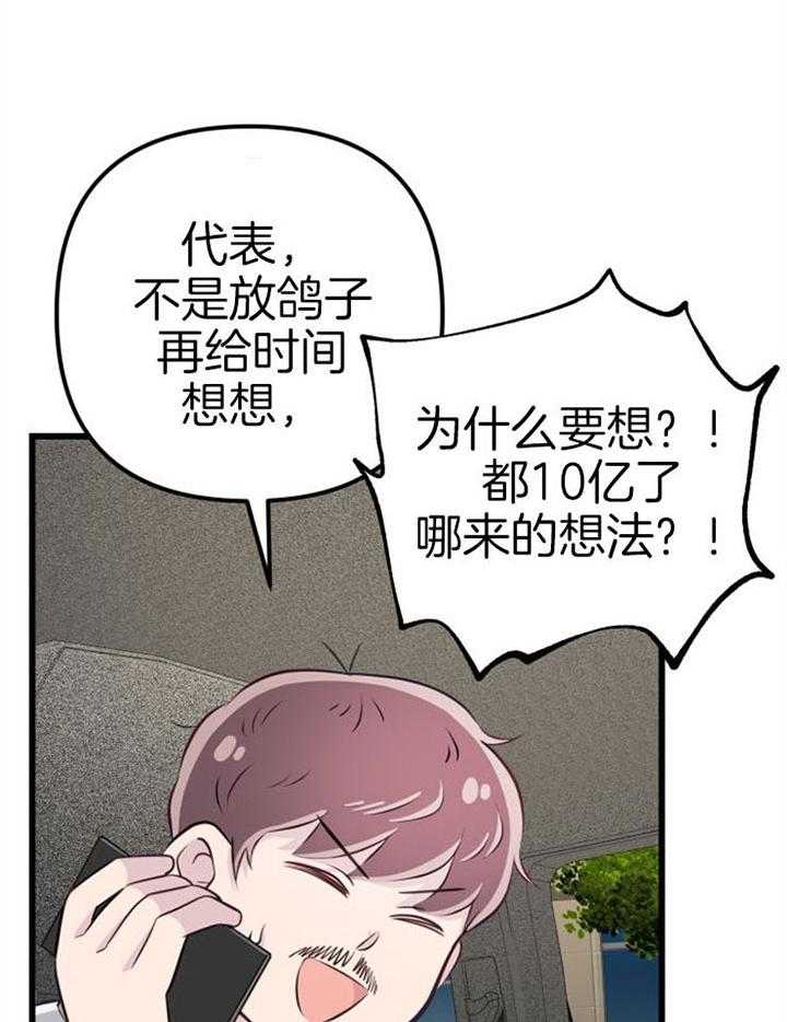 咸鱼精不翻身(共2季) 第20话_危险的人物 第4页