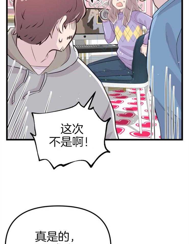 咸鱼精不翻身(共2季) 第20话_危险的人物 第32页