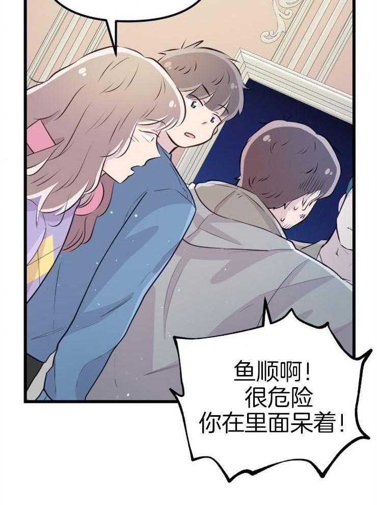 咸鱼精不翻身(共2季) 第20话_危险的人物 第40页
