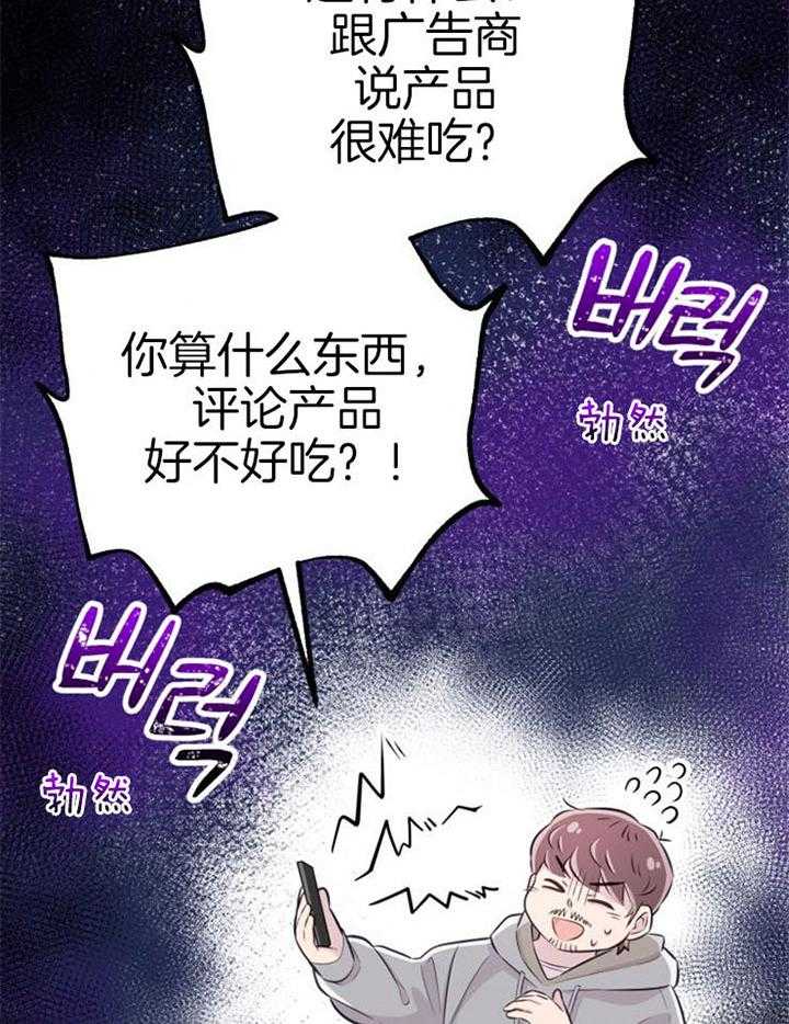咸鱼精不翻身(共2季) 第20话_危险的人物 第6页