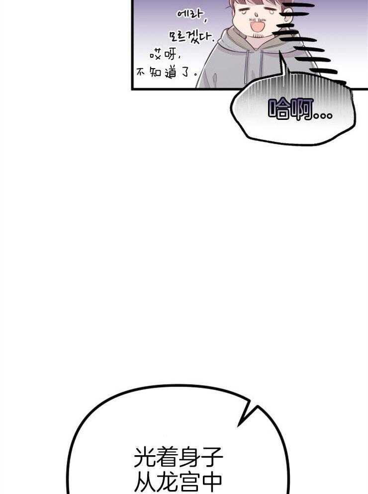 咸鱼精不翻身(共2季) 第21话_龙宫友人 第16页