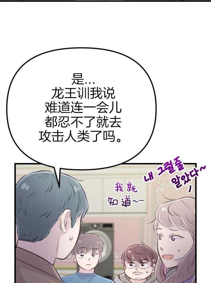咸鱼精不翻身(共2季) 第21话_龙宫友人 第18页