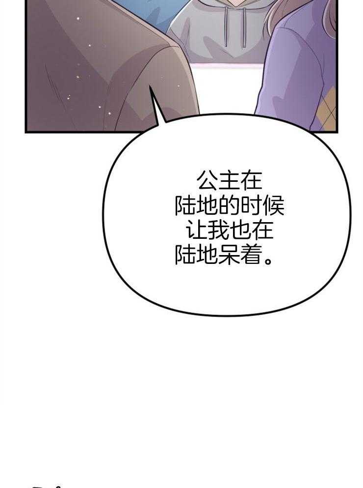 咸鱼精不翻身(共2季) 第21话_龙宫友人 第19页