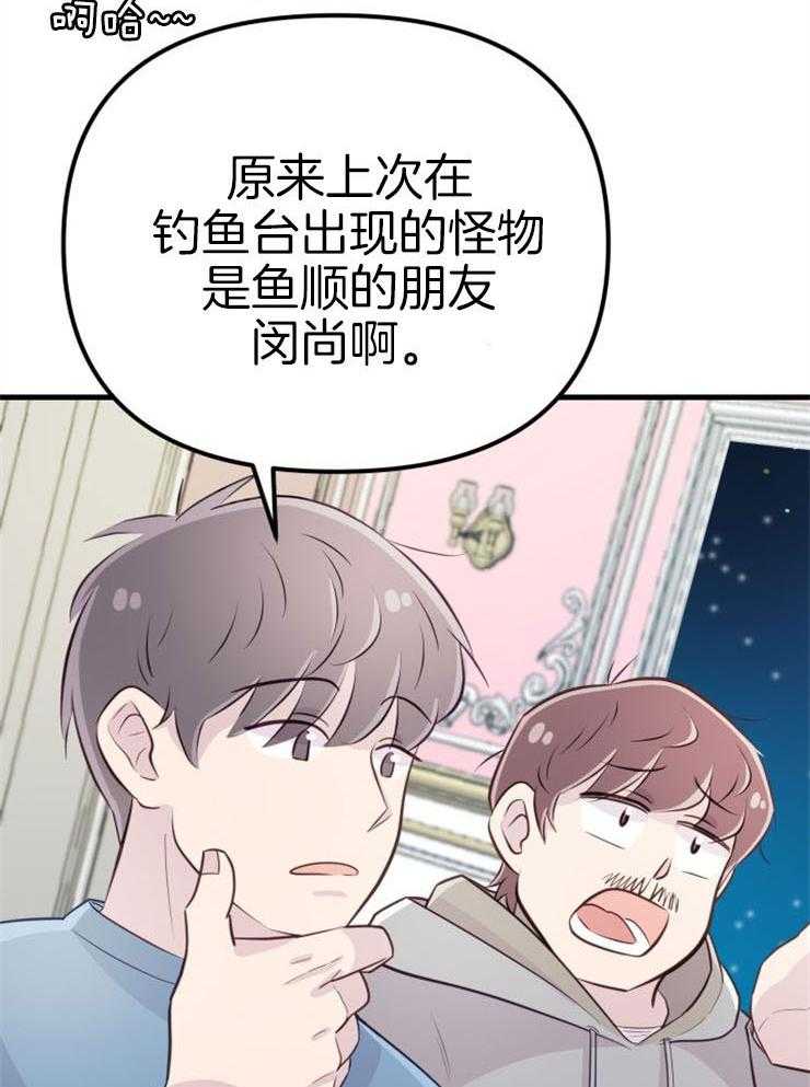 咸鱼精不翻身(共2季) 第21话_龙宫友人 第20页