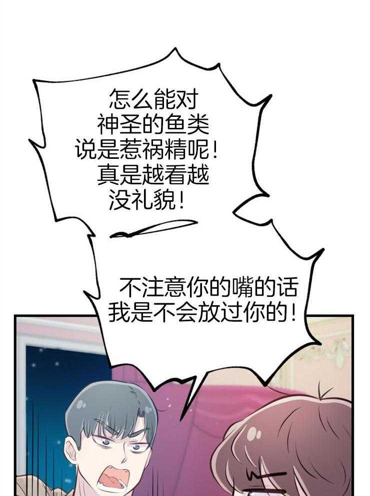 咸鱼精不翻身(共2季) 第21话_龙宫友人 第22页