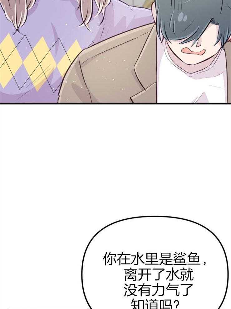 咸鱼精不翻身(共2季) 第21话_龙宫友人 第28页