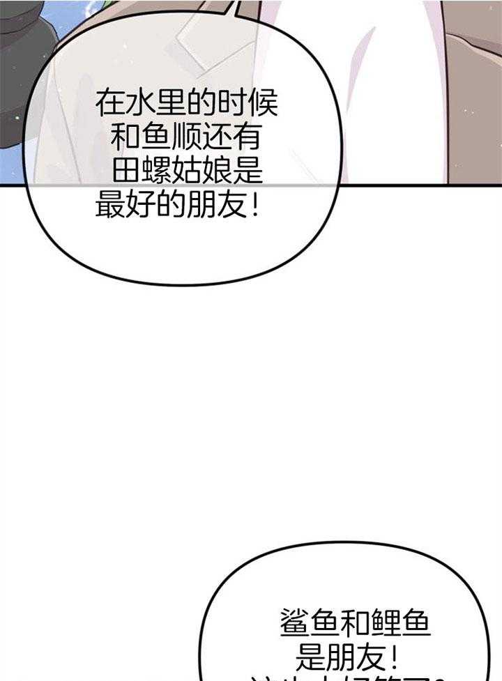 咸鱼精不翻身(共2季) 第21话_龙宫友人 第31页