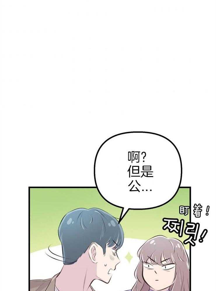 咸鱼精不翻身（共2季） 第22话_她的心脏 第22页