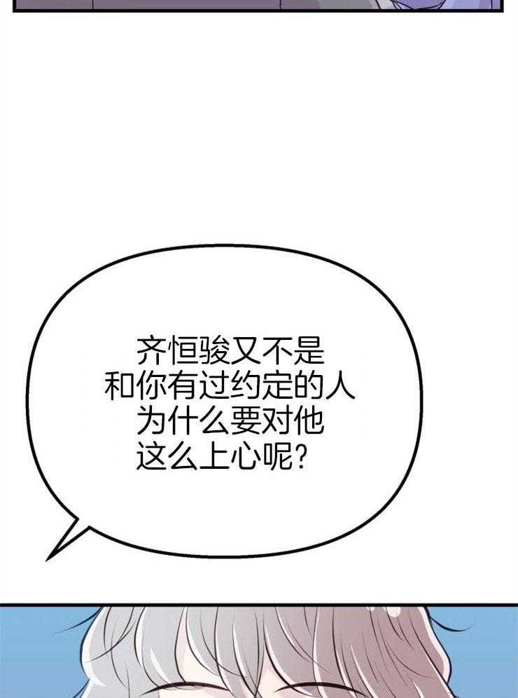 咸鱼精不翻身（共2季） 第22话_她的心脏 第25页