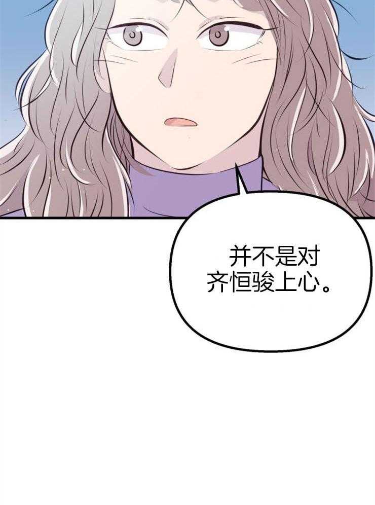 咸鱼精不翻身（共2季） 第22话_她的心脏 第26页