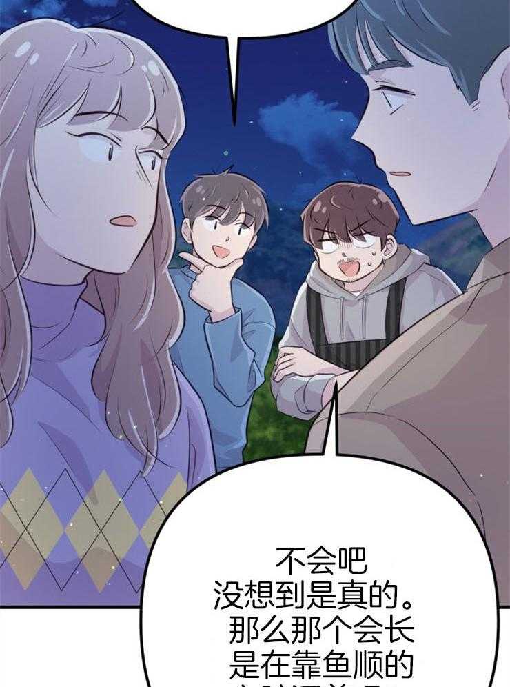 咸鱼精不翻身（共2季） 第22话_她的心脏 第34页