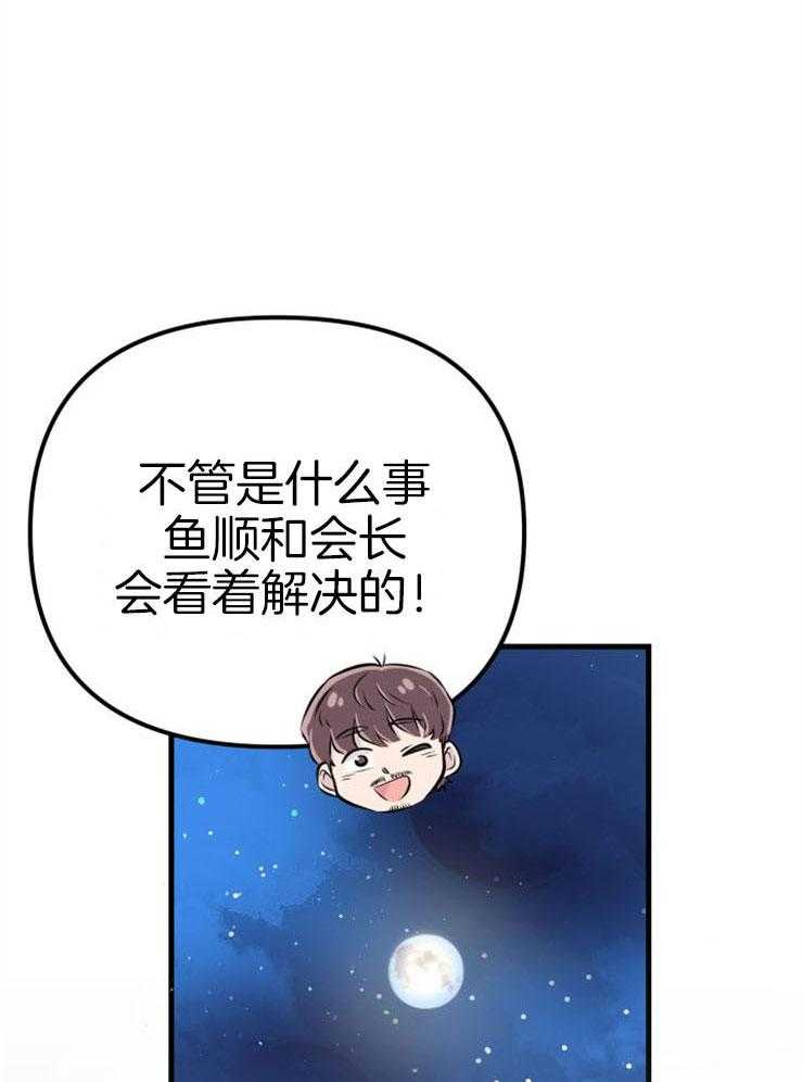 咸鱼精不翻身（共2季） 第22话_她的心脏 第37页