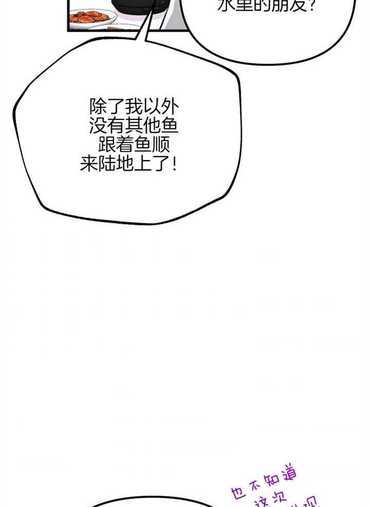 咸鱼精不翻身(共2季) 第23话_粉丝信件 第33页
