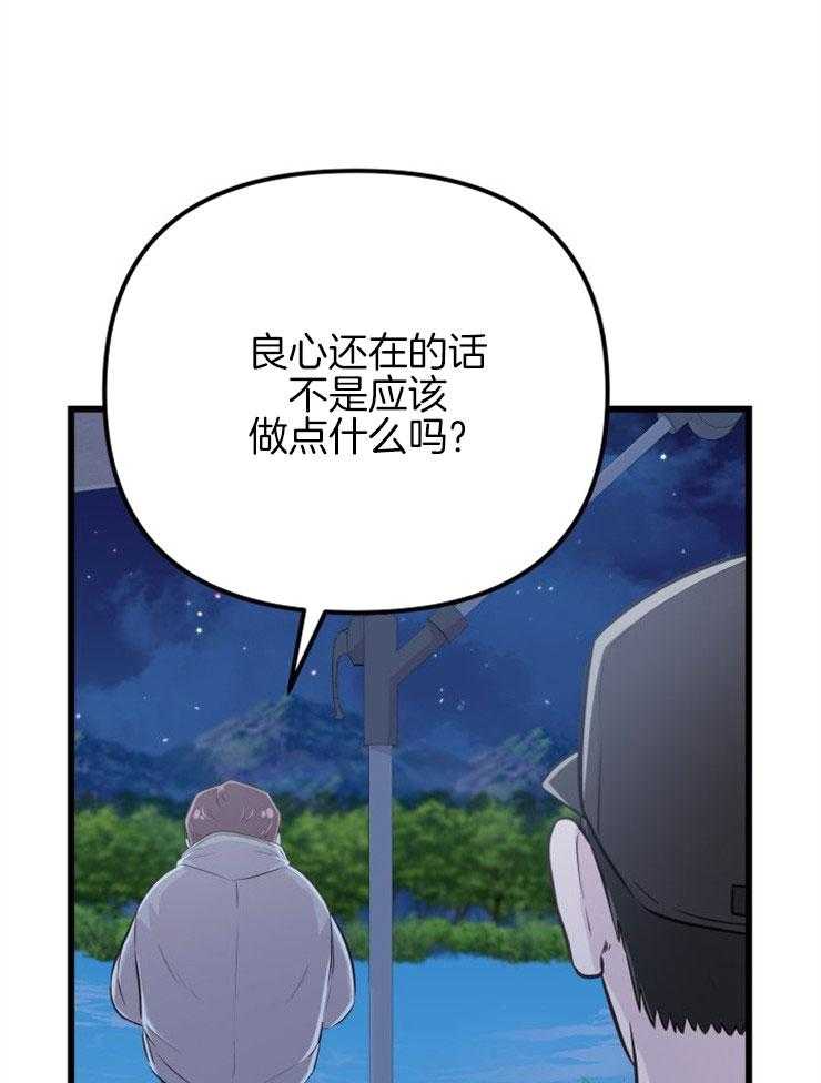 咸鱼精不翻身(共2季) 第24话_不幸来临 第33页