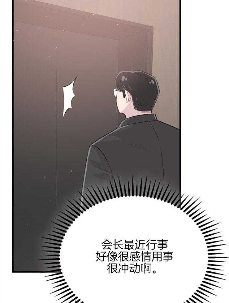 咸鱼精不翻身(共2季) 第24话_不幸来临 第10页