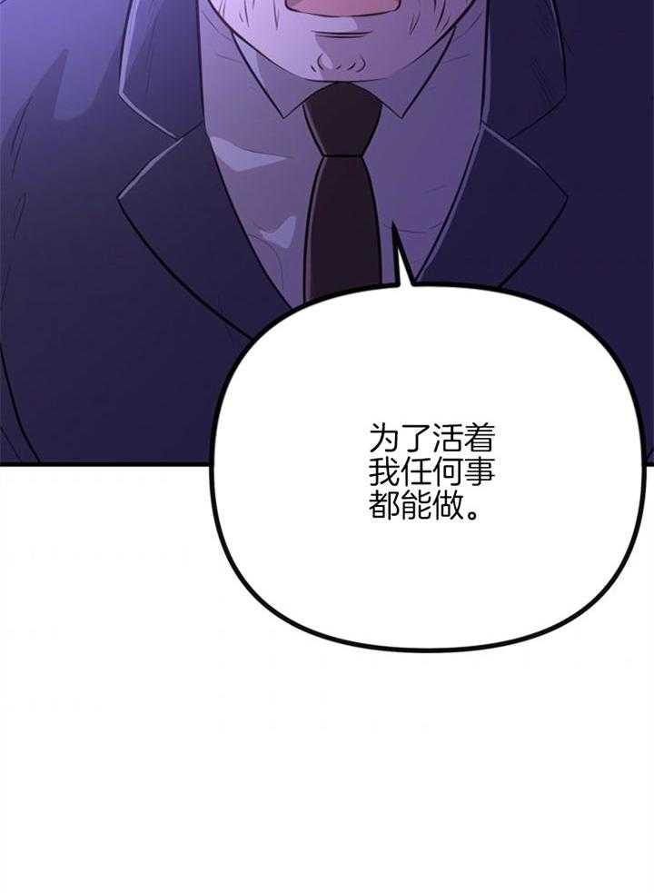 咸鱼精不翻身(共2季) 第25话_渴望活着 第36页