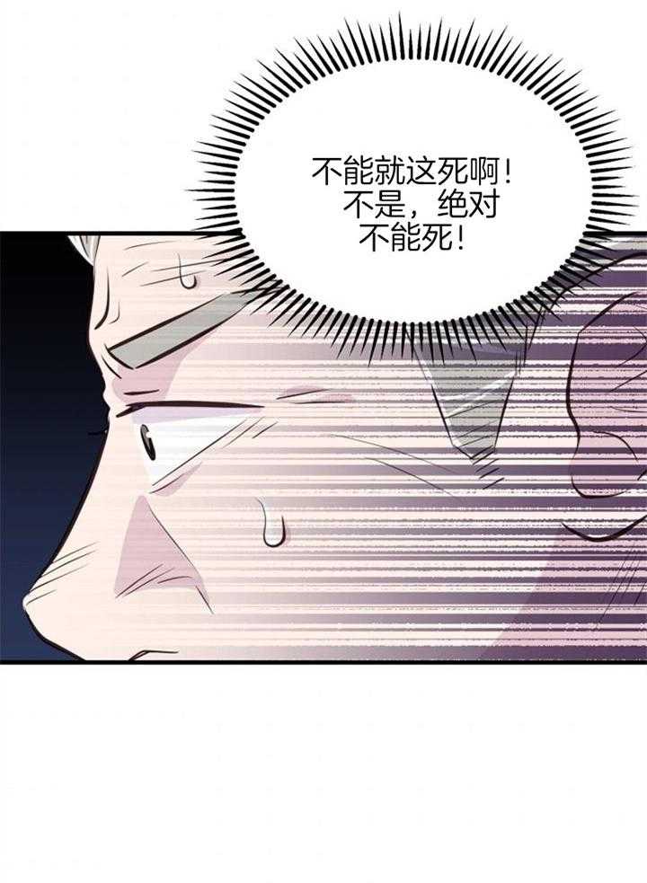 咸鱼精不翻身(共2季) 第25话_渴望活着 第45页