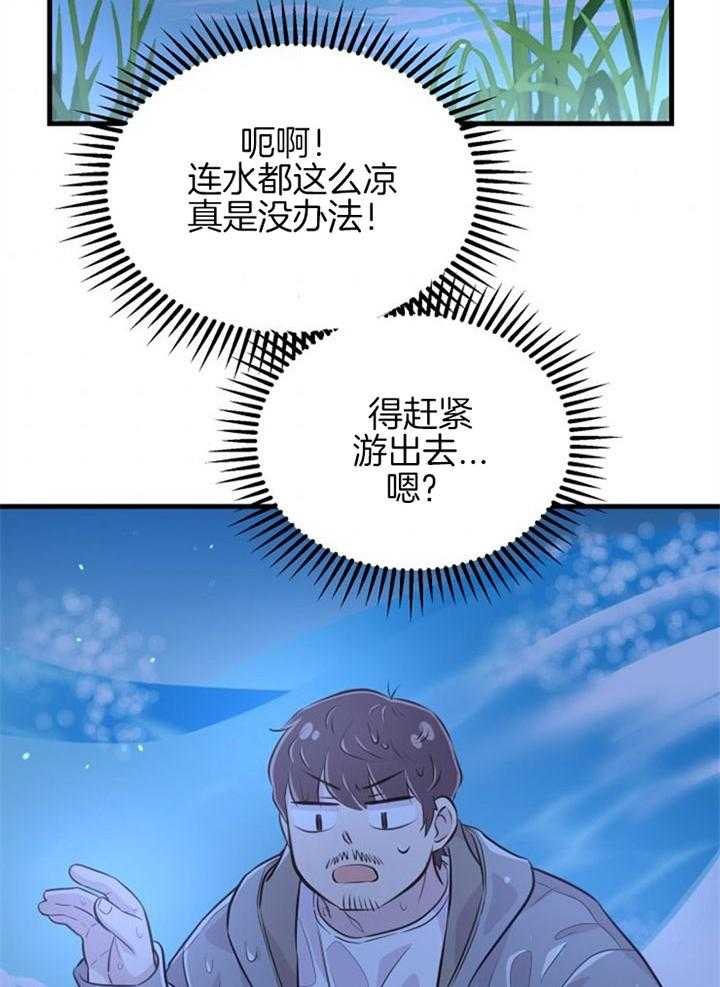 咸鱼精不翻身(共2季) 第25话_渴望活着 第6页