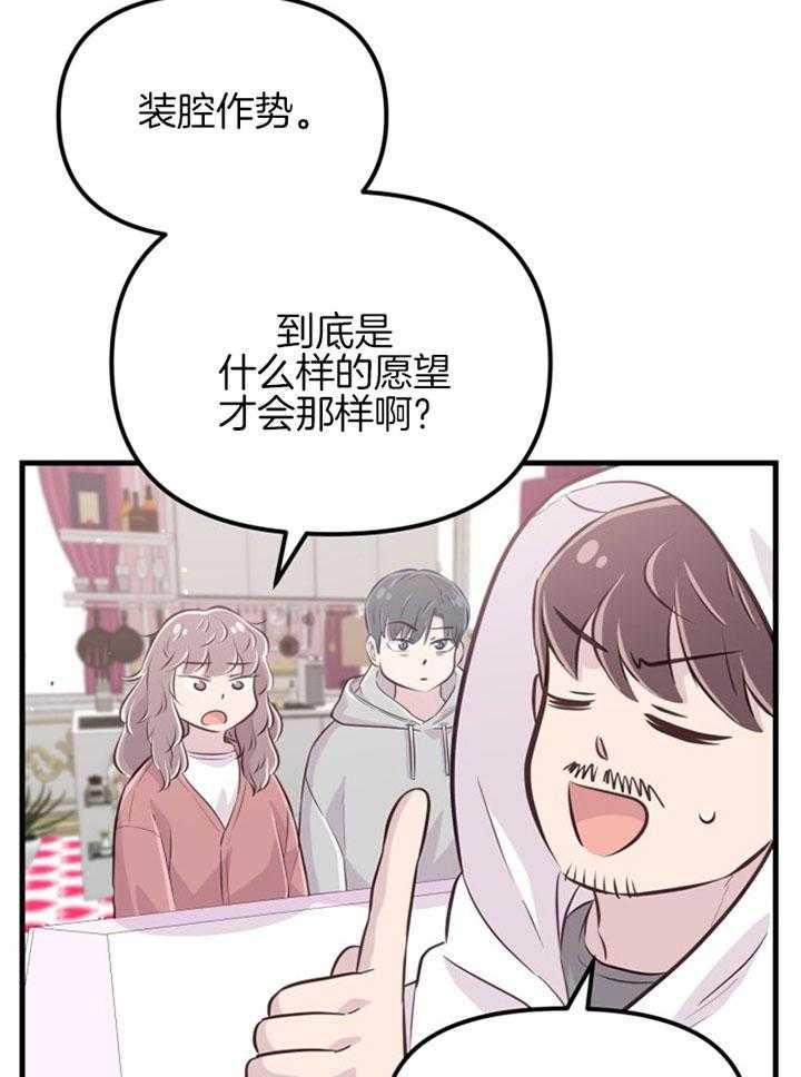咸鱼精不翻身(共2季) 第26话_心暖一回 第16页