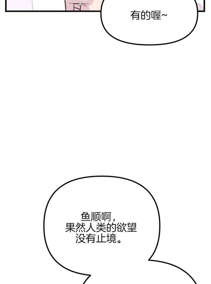 咸鱼精不翻身(共2季) 第26话_心暖一回 第17页