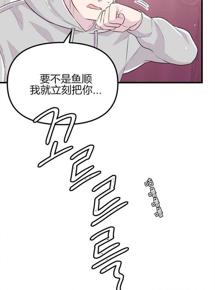 咸鱼精不翻身(共2季) 第26话_心暖一回 第23页