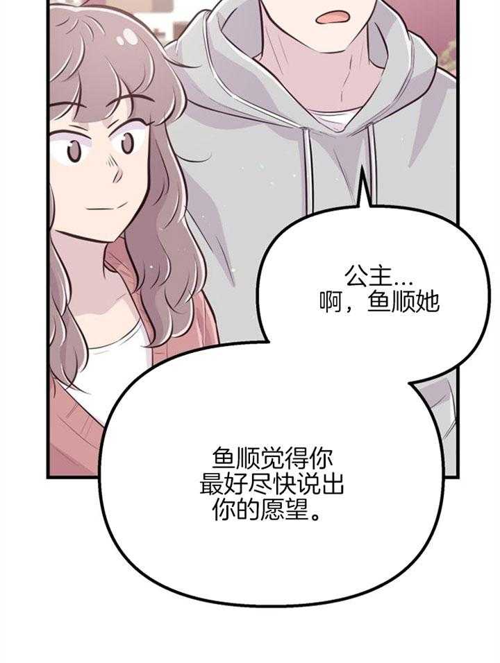 咸鱼精不翻身(共2季) 第26话_心暖一回 第9页