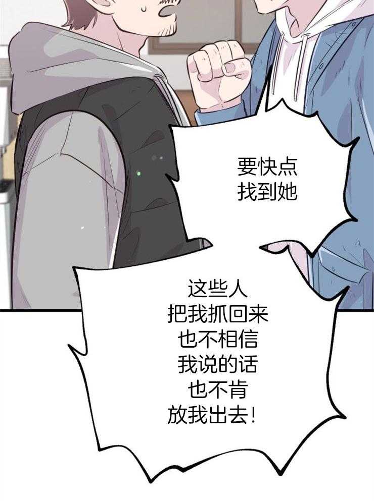 咸鱼精不翻身(共2季) 第28话_去拯救她 第27页