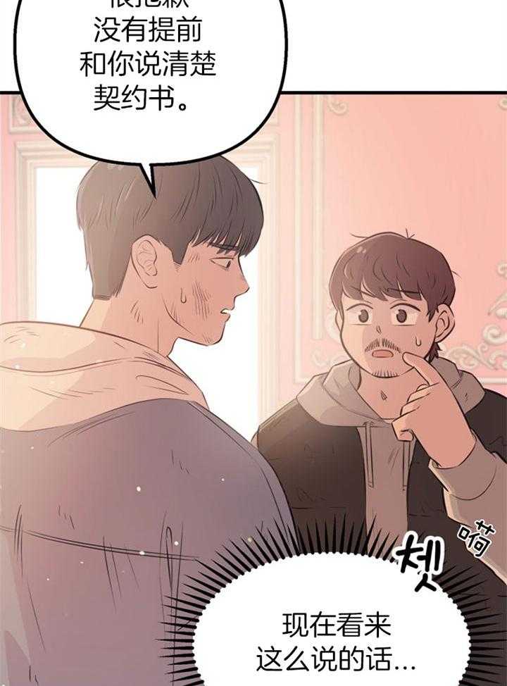 咸鱼精不翻身(共2季) 第29话_找契约书 第46页
