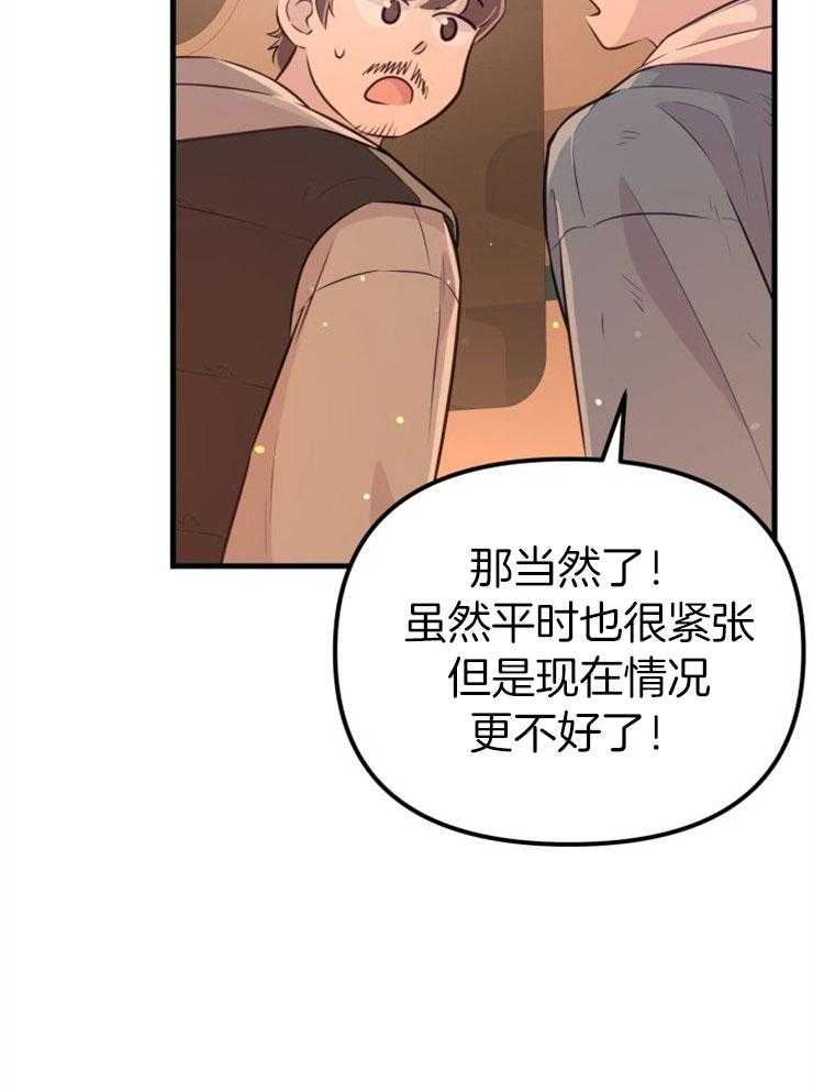 咸鱼精不翻身(共2季) 第29话_找契约书 第9页