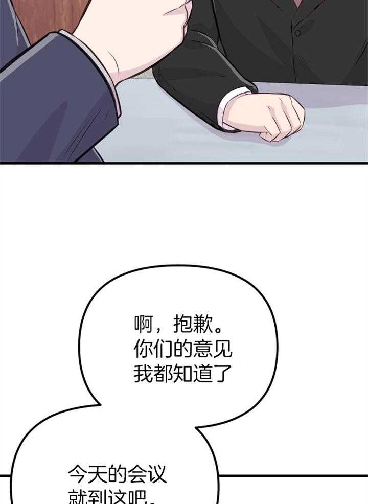 咸鱼精不翻身(共2季) 第30话_她没事吗 第19页
