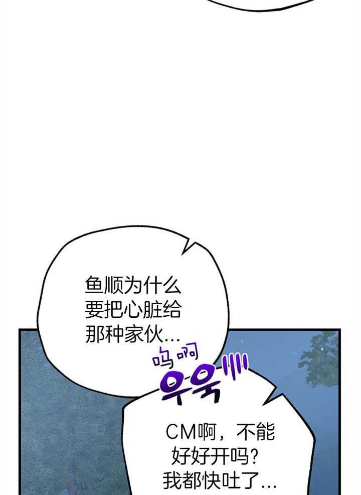 咸鱼精不翻身(共2季) 第30话_她没事吗 第27页
