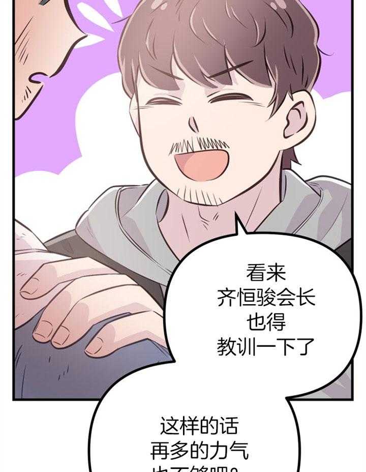咸鱼精不翻身(共2季) 第30话_她没事吗 第6页