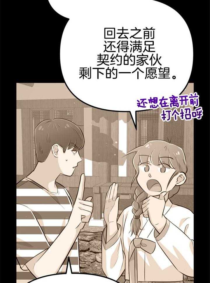 咸鱼精不翻身(共2季) 第31话_感觉不妙 第11页